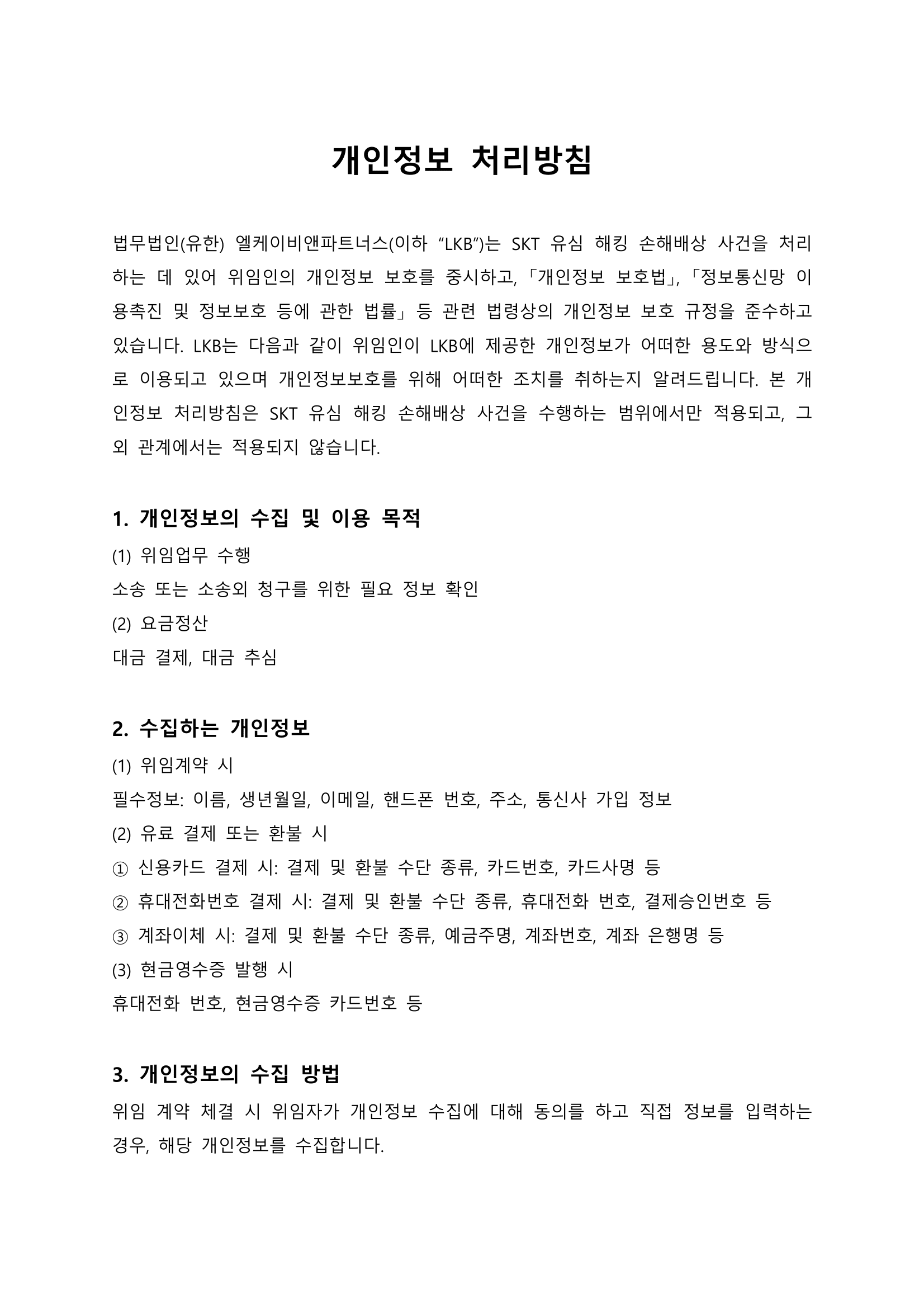 개인정보처리방침