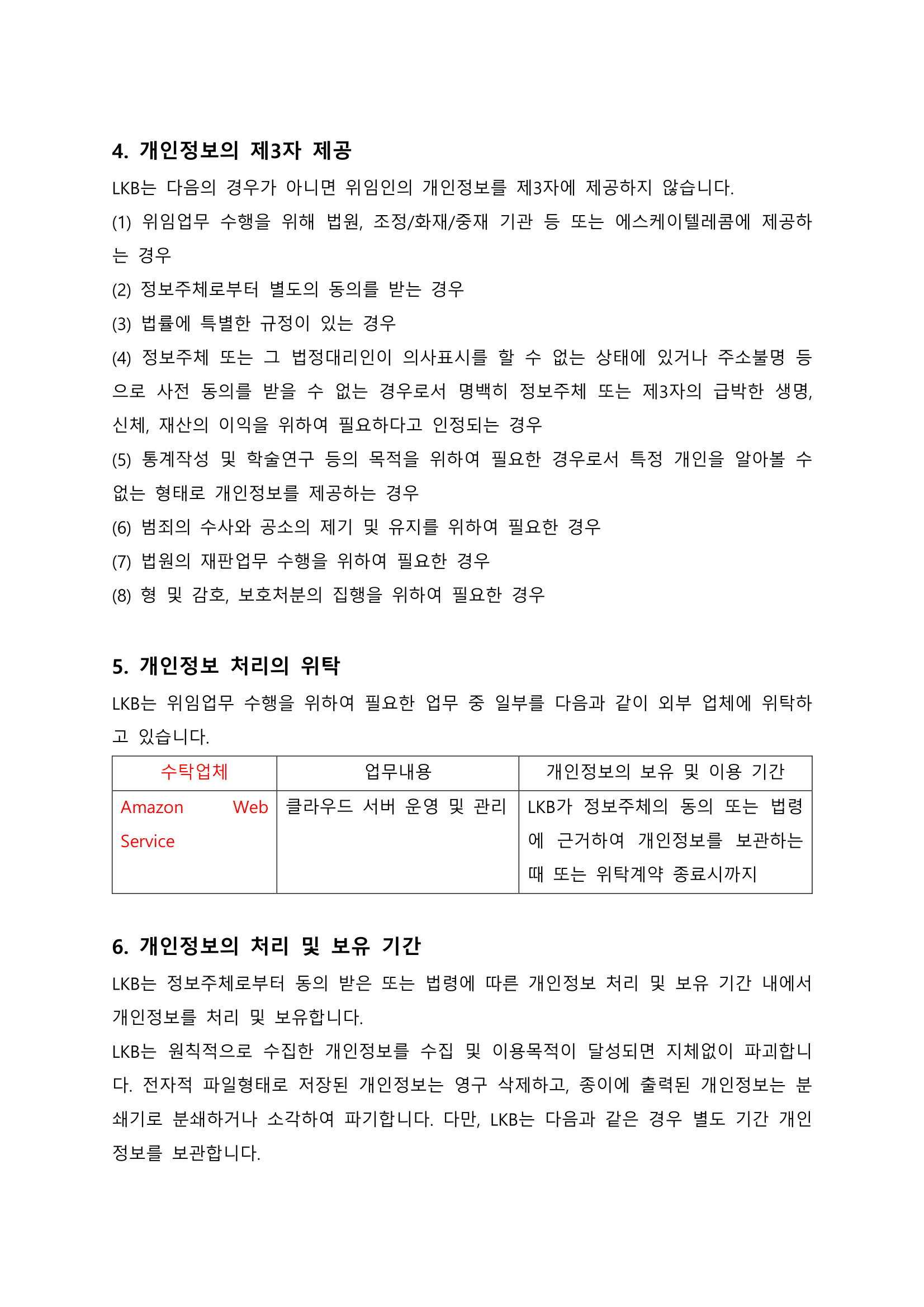 개인정보처리방침
