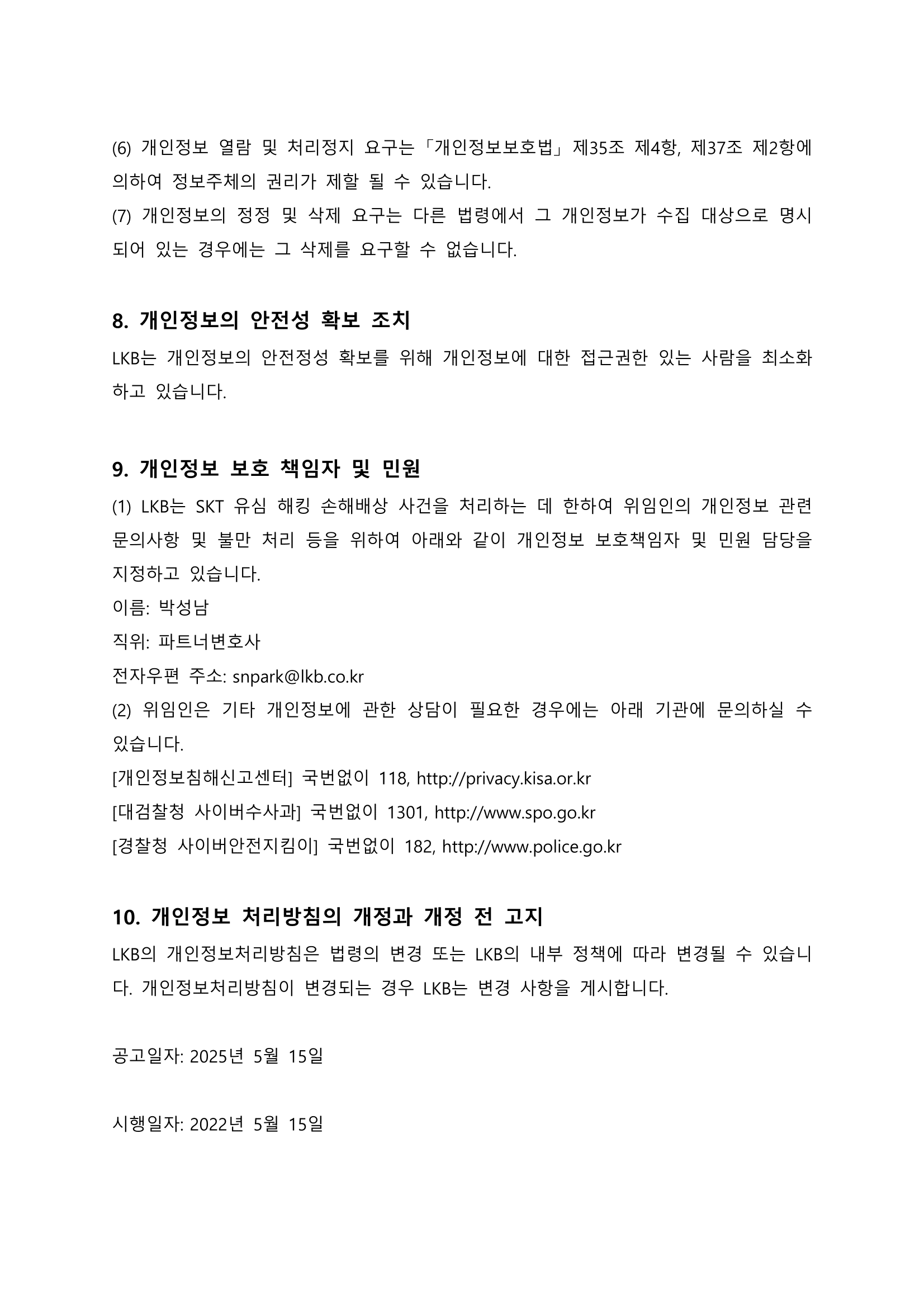 개인정보처리방침