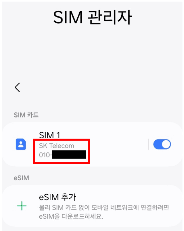 안드로이드 가입자 증명 자료