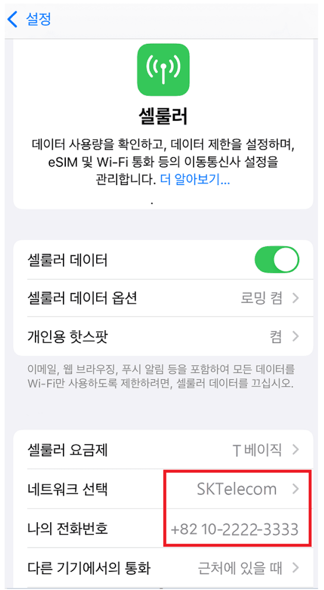 아이폰 가입자 증명 자료